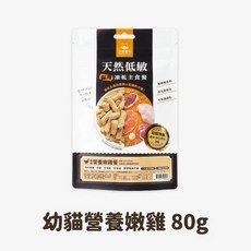 汪喵星球 幼貓營養嫩雞凍乾主食餐 80g, 1個, 營養嫩雞（條狀）80g