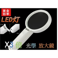光學放大鏡 75mm鏡片 3倍放大 附LED燈, 1個