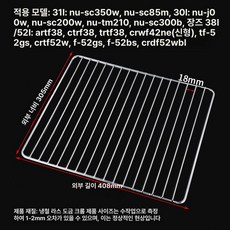 오븐 그릴망 스텐 석쇠 제과용 석쇠망 메쉬 바베큐 그릴, 도금 그릴망 408 x 305mm, 기본 색상
