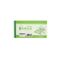 모조 대체전표 10P 전표양식 양식지