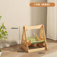 寵物鞦韆床 貓咪搖椅 木質搖床 懸掛式貓咪吊床, 1個, 搖床鞦韆-升級三角款-蘋果綠