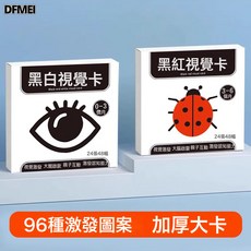 QRU 黑白卡片嬰兒早教卡新生的兒視覺激發卡0到3個月寶寶追視彩色玩具, 1個, 大卡【21*21CM】96種圖案丨黑白+黑紅卡(0-6個月)