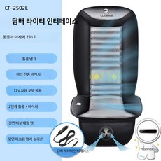 자동차 통풍시트 여름 쿨링 쿠션 차량용 바람방석 트럭 시트커버 통기성 매트, 1개, 통풍 마사지 12V 라이터 전원