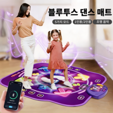 Mochae 댄스매트 블루투스 연결 게임 게임 담요 1인용 DDR 펌프게임 5가지 모드 충전식 가정용 다이어트 운동 패드 실내 점핑 매트, 1세트, 퍼플-824-2