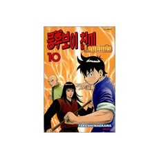 쿵후보이 친미 레전드 10