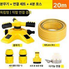 링크앤픽 농사용 스프링쿨러, 업그레이드 겸용 물뿌리개 1/2세트 20m 1/2 호스, 1개