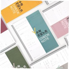 앨범 체크 수학 오답노트 CYWFGIIWC, 버건디