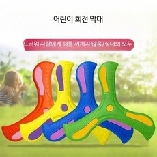 부메랑 프리스비 비행기 작동완구 내구성 고무 재질 야외 놀이용 남성용, 1개, 회전 펜치 3개 세트 혼합 색상