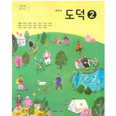 중학교 도덕 2 해냄에듀 이호중 교과서 ki