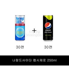 나랑드사이다 245ml+펩시제로 250ml 총 60입 제로칼로리 다이어트음료, 1세트