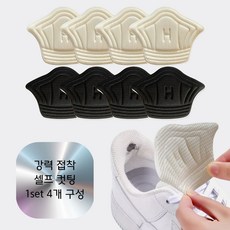 위클로버 잘라쓰는 운동화 수선 패드 강력 접착 뒤꿈치 쿠션 보호, 4개, 블랙