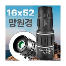 16X52 망원경 (Araium), 상세페이지 참조, 상세페이지 참조, 상세페이지 참조