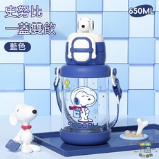 SNOOPY 兒童水壺 一蓋雙飲 650ml 大容量 學生便攜水杯, 1個, 史努比, 藍色, 650ml雙飲杯