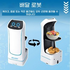 리모컨 조작 음식 배달 로봇 식당서빙로봇 서빙로봇장난감 음식배달 서빙카트(지능형 조작 가정용 장난감으로 적합), 영어, 흰색 파란색, 1개