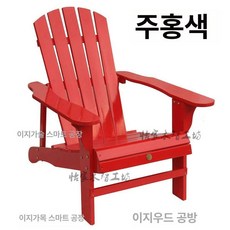 야외 원목 의자 통나무 우드 비치 해변 리조트 수영장 썬배드, 1개, 레드