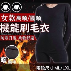 刷毛輕薄保暖刷毛衣 - 女款內刷毛發熱衣