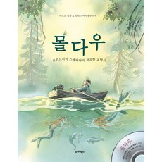 몰다우:프리드리히 스메타나가 작곡한 교향시, 주니어북스