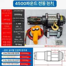 전동 윈치 12v 와이어 견인 도르래 리프트 자동차, 4500lb 24V 핸들, 1개