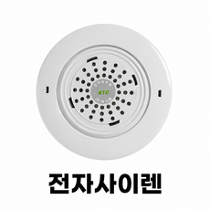 케이텔 전자싸이렌 소방벨 전자경보기 전자싸이랜 전자사이랜 전자사이렌, 1개