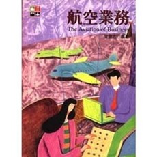 揚智出版 航空業務, 單本, 朱雲志
