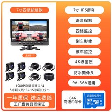 트럭 24V 4채널 블랙박스 대형 차량 녹화 DVR 사고 기록 장치, 공식 표준, 멀티 카메라, 7인치 4채널 64G+음성+주차+후진