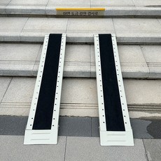 휠체어경사로 접이식 문턱발판 장애인편의시설 안전 고무계단경사로 이동식 경사로미끄럼방지, 단일 스트립 길이 1.4m 너비 25cm