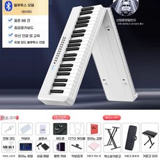 접이식 연습용 기본 화이트 전자 디지털피아노 88키 88건반 핑크 패키지, 1개, H. 88Key Bluetooth 모델 Haoyueba