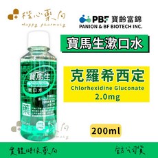 【楷心藥局】寶齡富錦寶馬生漱口水200ml 乙類成藥 清潔口腔, 1個