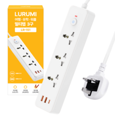 루루미 영국 싱가폴 여행 유학 워홀 멀티탭 어댑터, 1개