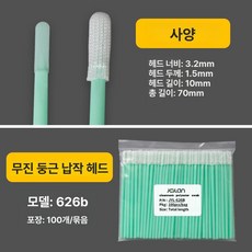 스폰지 플랫 방진포 렌즈면봉 청소용 세트 헤드 스틱, 626B