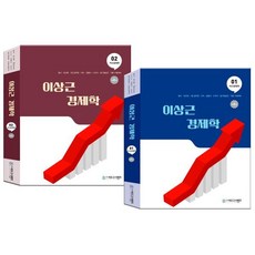이상근 경제학 : 1 미시 2 거시, 네오고시뱅크