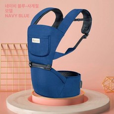 힙시트 아기띠 신생아포대기 아기힙시트 힙시트추천 신생아용품선물 육아용품 애기선물, 5.TC1058 남색-사계절
