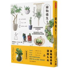 魔法書店 植物優先！人和植物都療癒的空間提案X64種觀葉植物全圖鑑，打造療癒綠意空間, 采實文化出版股份有限公司, 境野 陽祐/ AYANAS