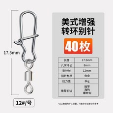 八字環路亞連接環8字環連接器型連接器精緻快速別針漁具配件, 1個, 精製40枚-超划算,八號 長20.5毫米 泛用偏小選