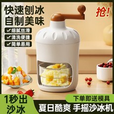 手動刨冰機 碎冰機 冰沙機 家用小型手搖製冰機, 1個, （不插電+1秒製冰）好評置送同款,冰凍磨具2個裝
