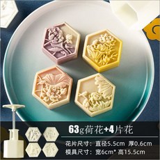 嘉義出貨 【2024新款】美滌中秋節月餅模具小紅花1片入50g/30g圓形便捷純色家用商用批發 糕點模具 餅乾壓模, （荷花4片裝 六邊形 63克）, 1個
