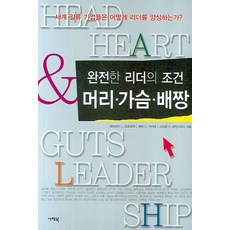 NaraeBook 頭腦 心靈 魂氣：成為完整領導者的條件, 大衛·L·多特利奇 等著