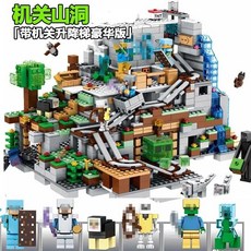 台灣熱賣 新款世界巨型機關山洞小顆粒漆黑系列中國地下城禮物, 1個, 【特惠版】帶升降臺機關山洞