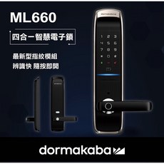 dormakaba 多瑪凱拔 ML660 四合一 智能電子鎖 密碼/指紋/卡片/鑰匙電子鎖 全台到府安裝, 自行安裝免工資*請選物流, 專業技師到府安裝及教學