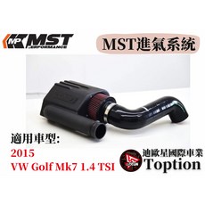迪歐星車業 MST進氣系統 2015 VW Golf Mk7 1.4 TSI專用 高流量 提升引擎效率, 1個