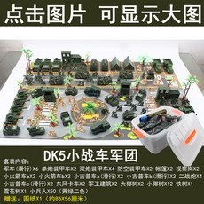 전쟁 피규어 모형 밀리터리 전투함 군인 놀이 제2차 세계 대전 탱크 비행기 미사일 장갑차 병사 모래 장면 장난감, [15] DK5 미니어처 탱크 군단 + 보관함 (설계도