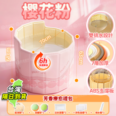 跑者體育 加大櫻花粉色泡澡桶 (附贈起泡球、浴鹽球、注水坐墊), 70cm粉色+芳香疗愈礼包, 1套