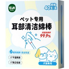 住井 寵物耳部清潔棉棒 犬貓適用 植物精粹 乾濕兩用 獨立包裝, 1個, 20個裝