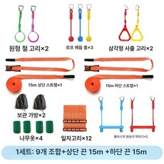 숲놀이터 실내 놀이터 유치원 균형 그네 로프 공원 매달기, 1개, I 패키지 짧은 밧줄 시리즈 9종 조합 + 평대 상하