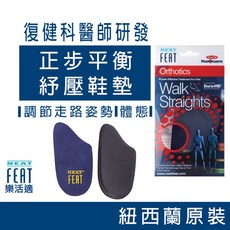 Neat Feat 正步平衡紓壓鞋墊