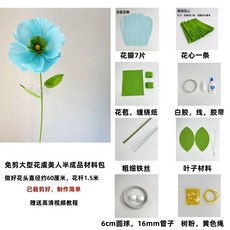 대형 인테리어 종이꽃 DIY 세트 50cm 양귀비 꽃 장식용 크레이프 페이퍼 공예 패키지, 연청(진한꽃 중앙)