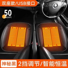 [15초승온] 1/1+1 자동차 온열시트 열선시트 전기매트 온열 방석 매트 차량용 운전석 조수석 뒷좌석, 1개, 듀얼 블랙