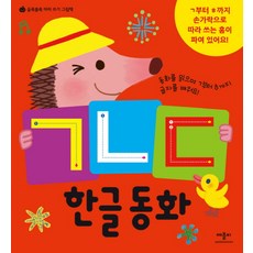 ㄱㄴㄷ 한글 동화, 애플비북스