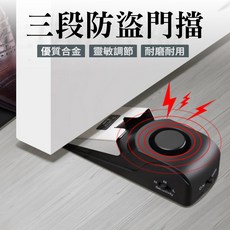[上手家居] 警報器 門擋 防盜門擋 門檔 阻門器 防盜 擋門器 門阻器 門擋警報器 安全門擋, 1個