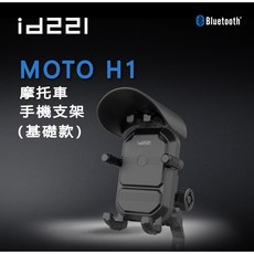 GU CAMP id221 H1 機車重機手機架 減震防盜遮陽多角度支架